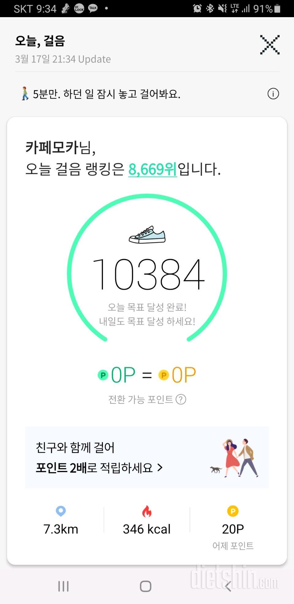 30일 만보 걷기 10일차 성공!