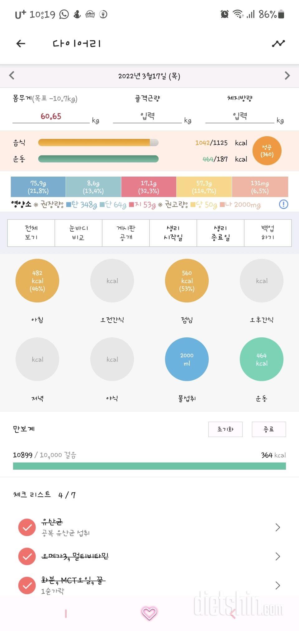 30일 만보 걷기 3일차 성공!