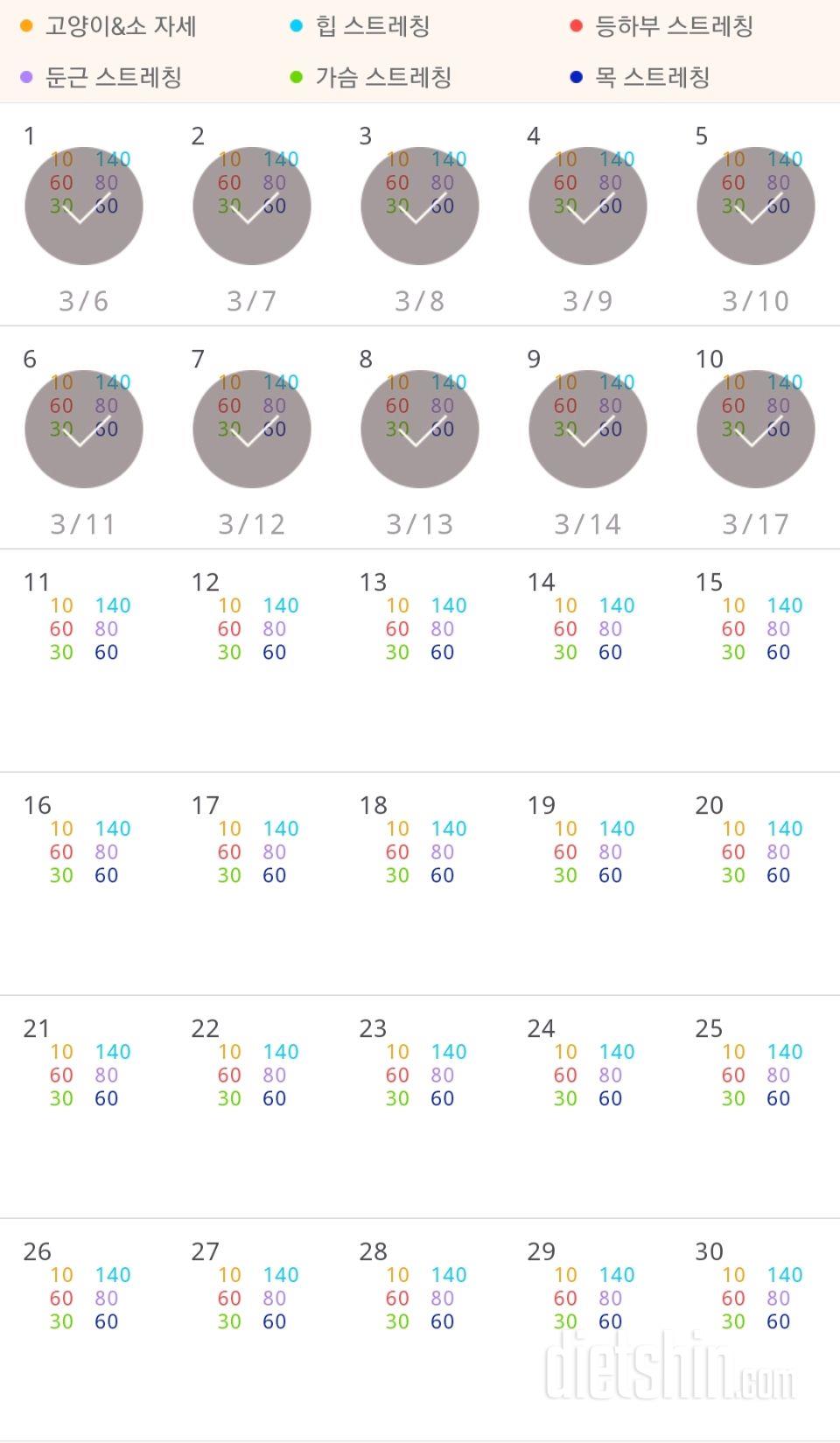 30일 아침 스트레칭 10일차 성공!