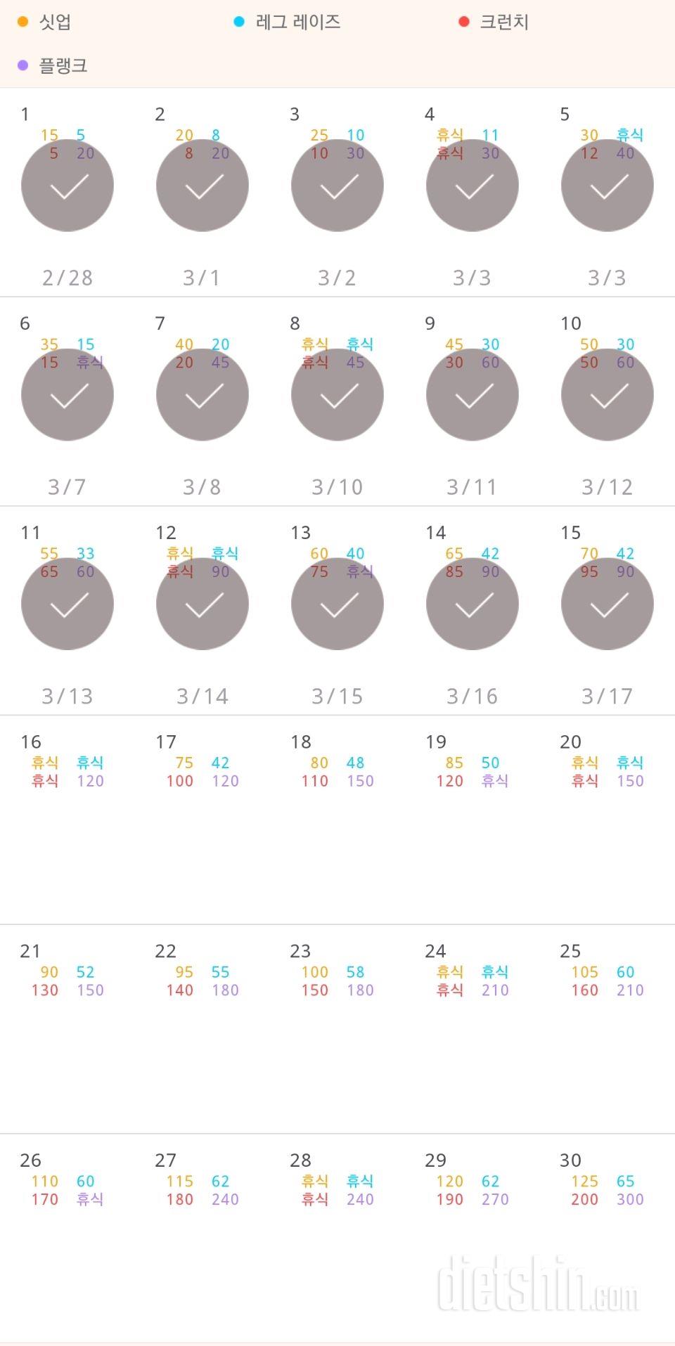 30일 복근 만들기 15일차 성공!