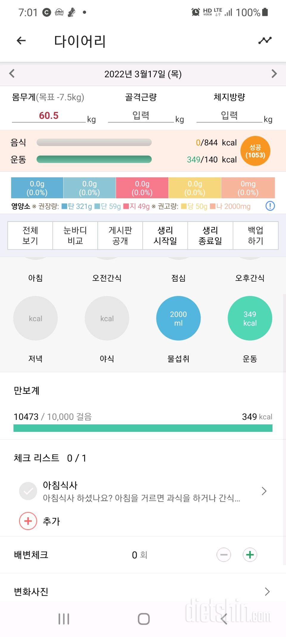 30일 하루 2L 물마시기 140일차 성공!