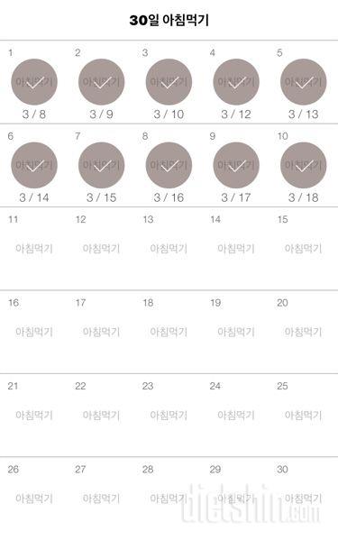 30일 아침먹기 100일차 성공!