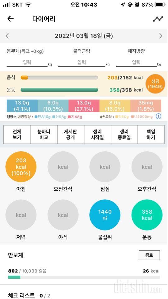 30일 아침먹기 100일차 성공!