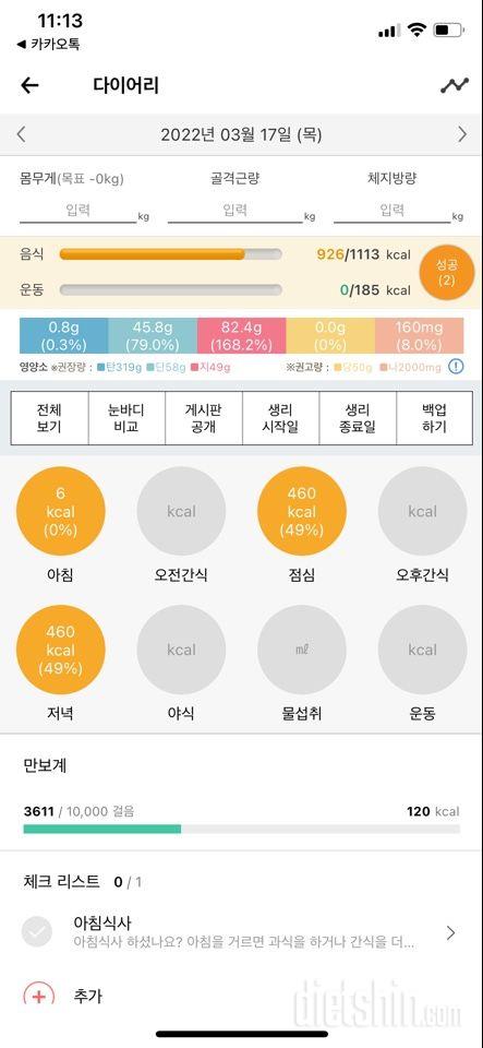 30일 1,000kcal 식단 2일차 성공!