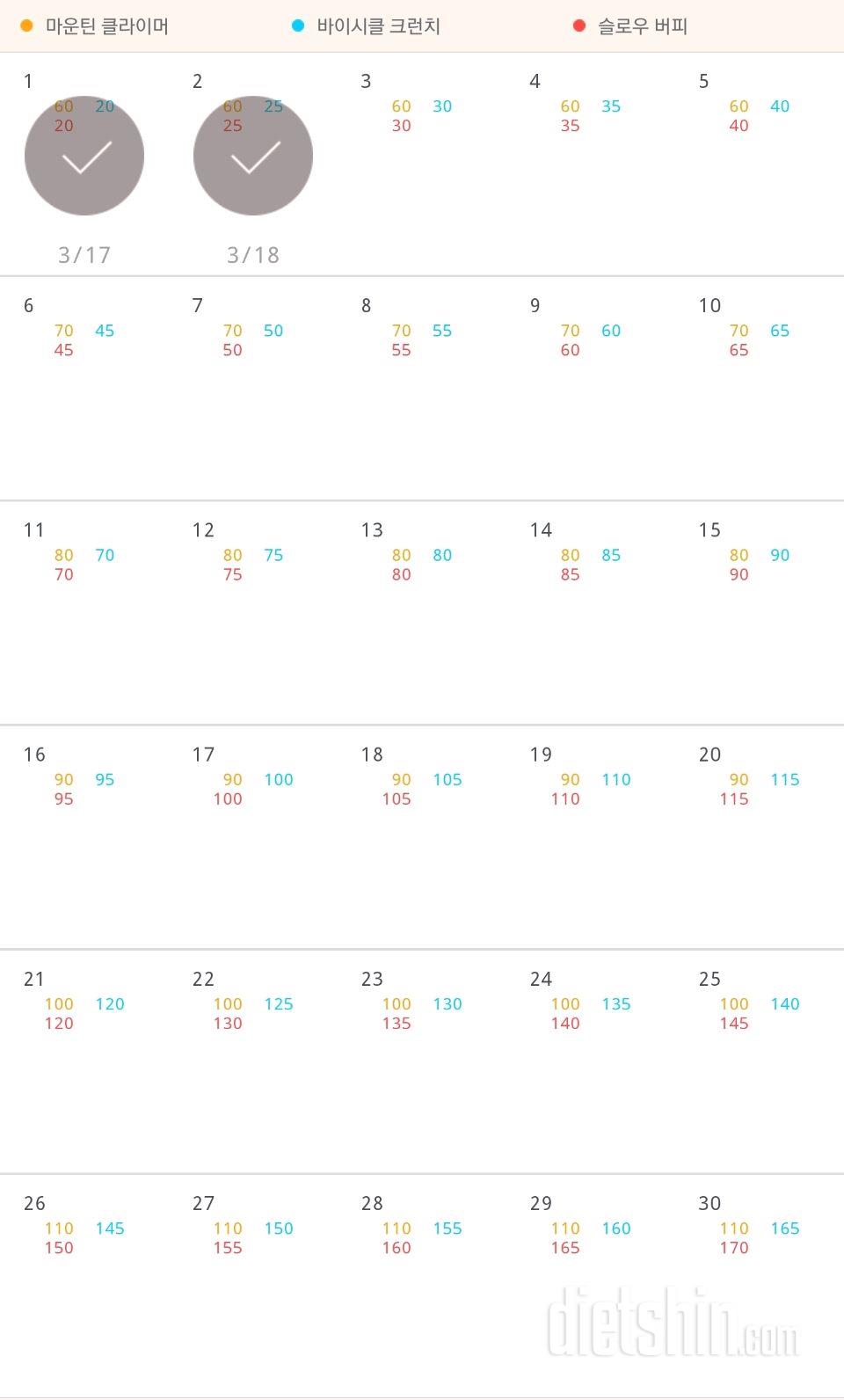 30일 유산소 운동 2일차 성공!