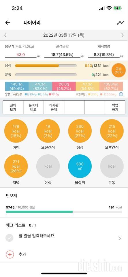 30일 당줄이기 11일차 성공!