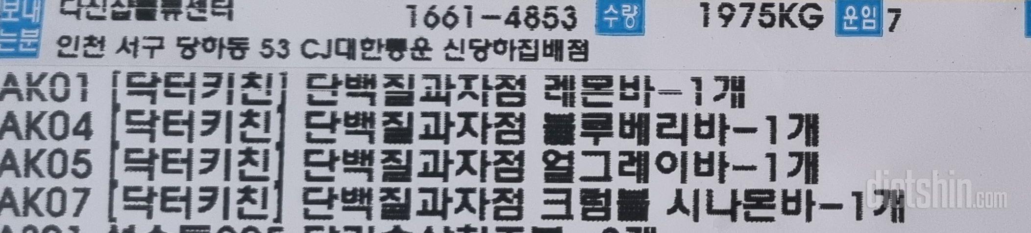 주문했던 크럼블 시나몬바 가 안오고
