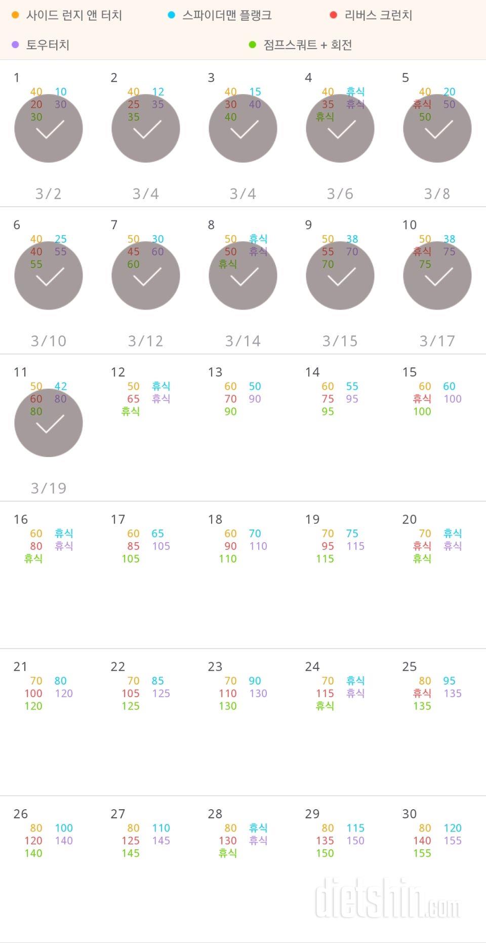 30일 전신운동  11일차 성공!