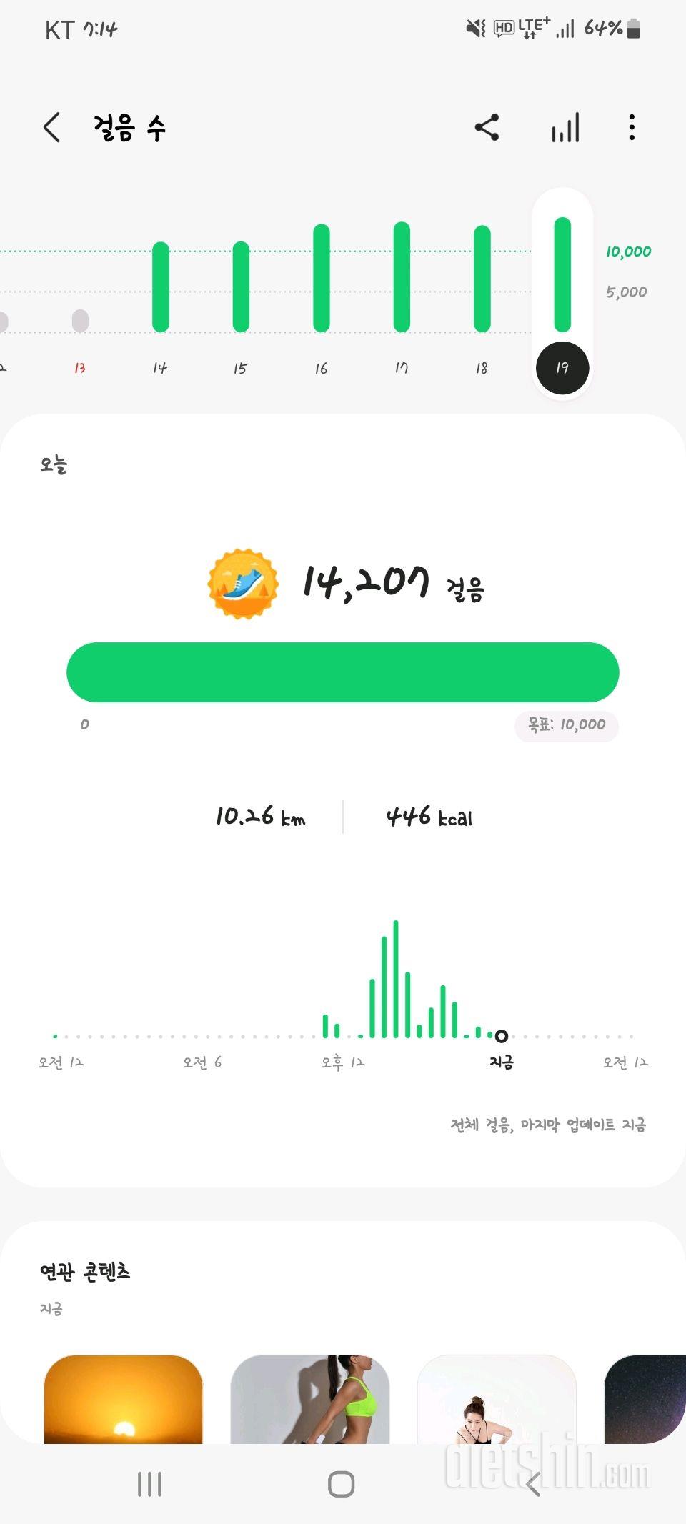 30일 만보 걷기 3일차 성공!