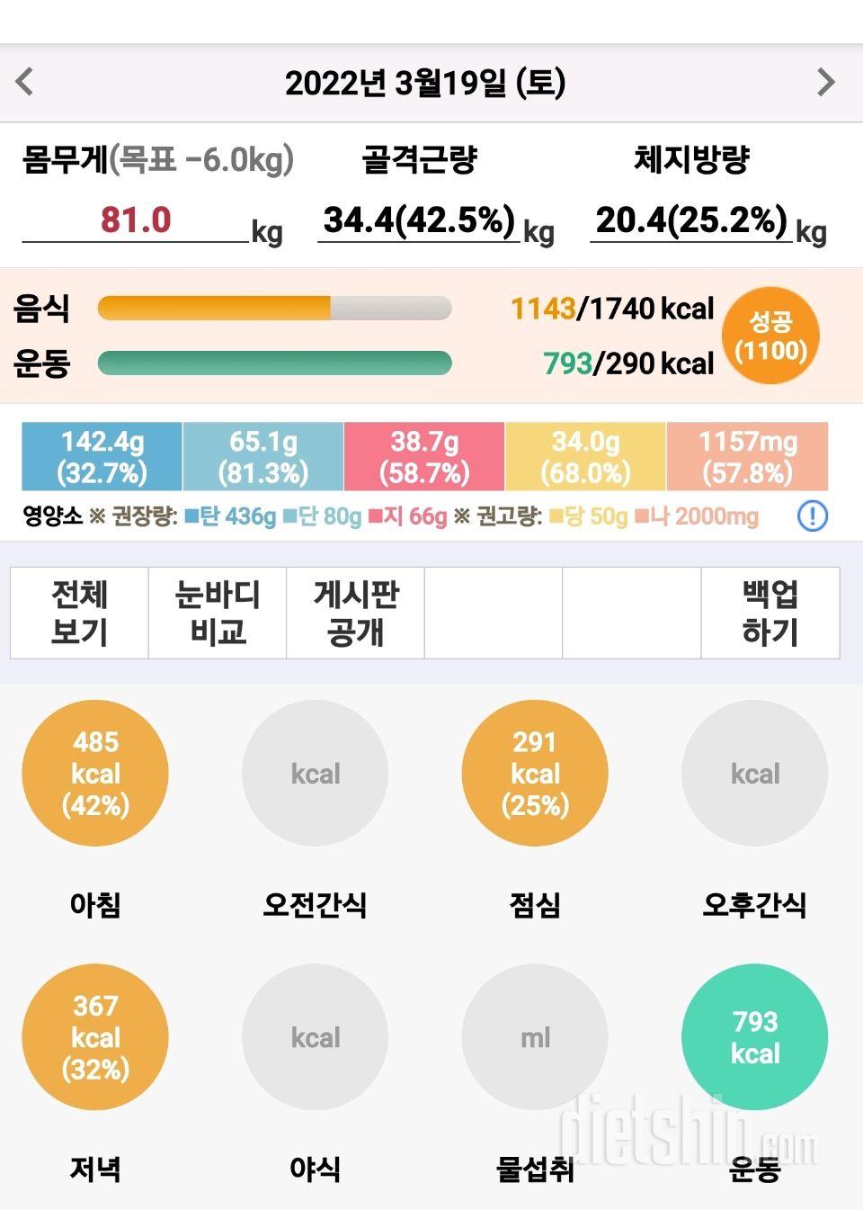 30일 당줄이기 1일차 성공!