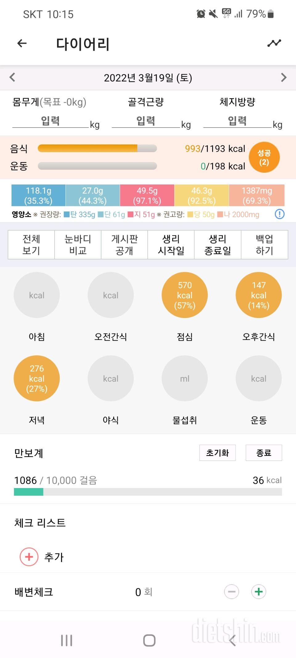 30일 1,000kcal 식단 1일차 성공!