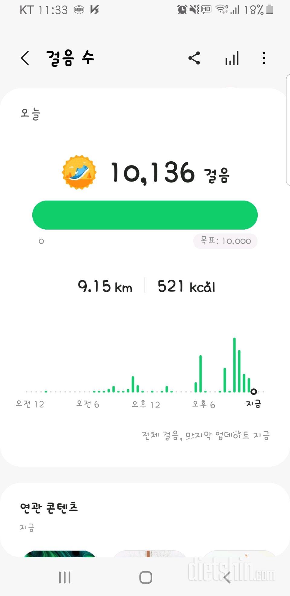 30일 만보 걷기 494일차 성공!