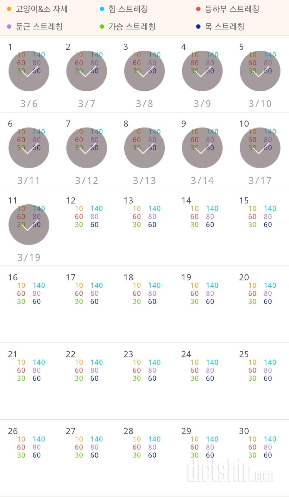 30일 아침 스트레칭 11일차 성공!