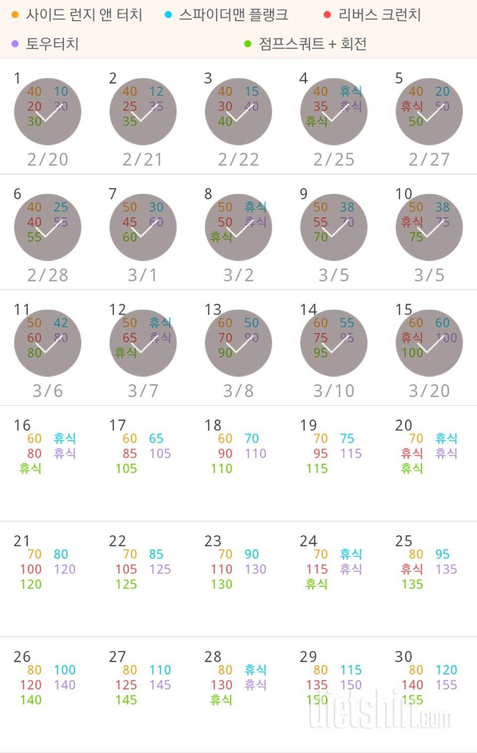 30일 전신운동  15일차 성공!