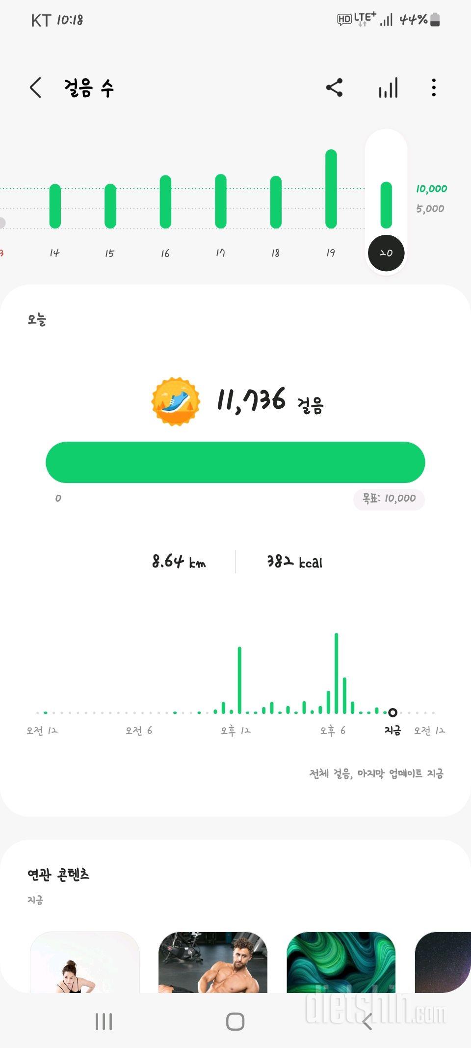 30일 만보 걷기 4일차 성공!