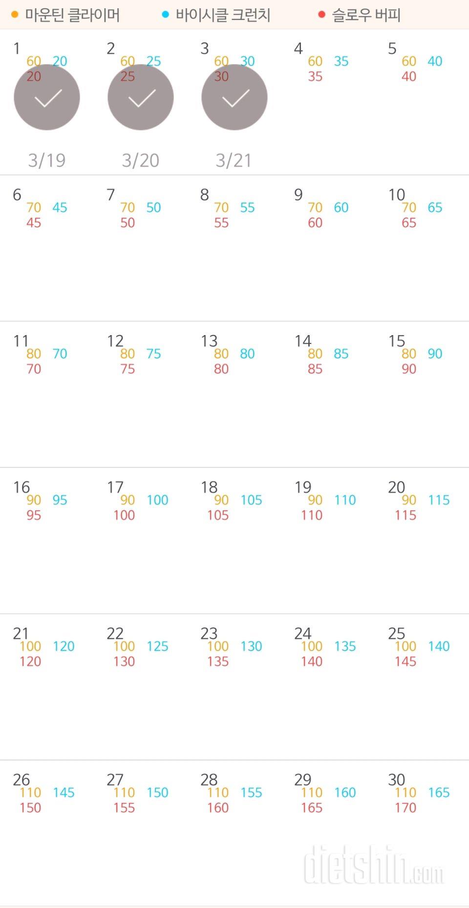 30일 유산소 운동 3일차 성공!