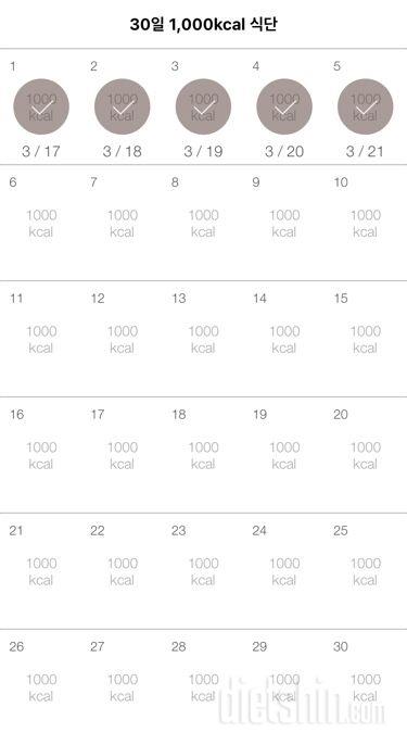 30일 1,000kcal 식단 5일차 성공!