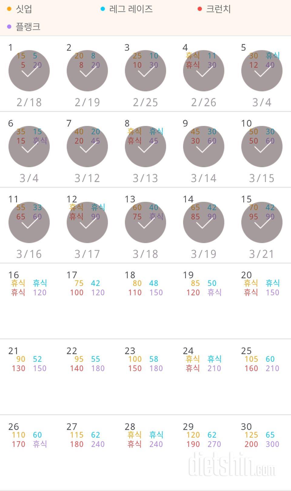 30일 복근 만들기 45일차 성공!