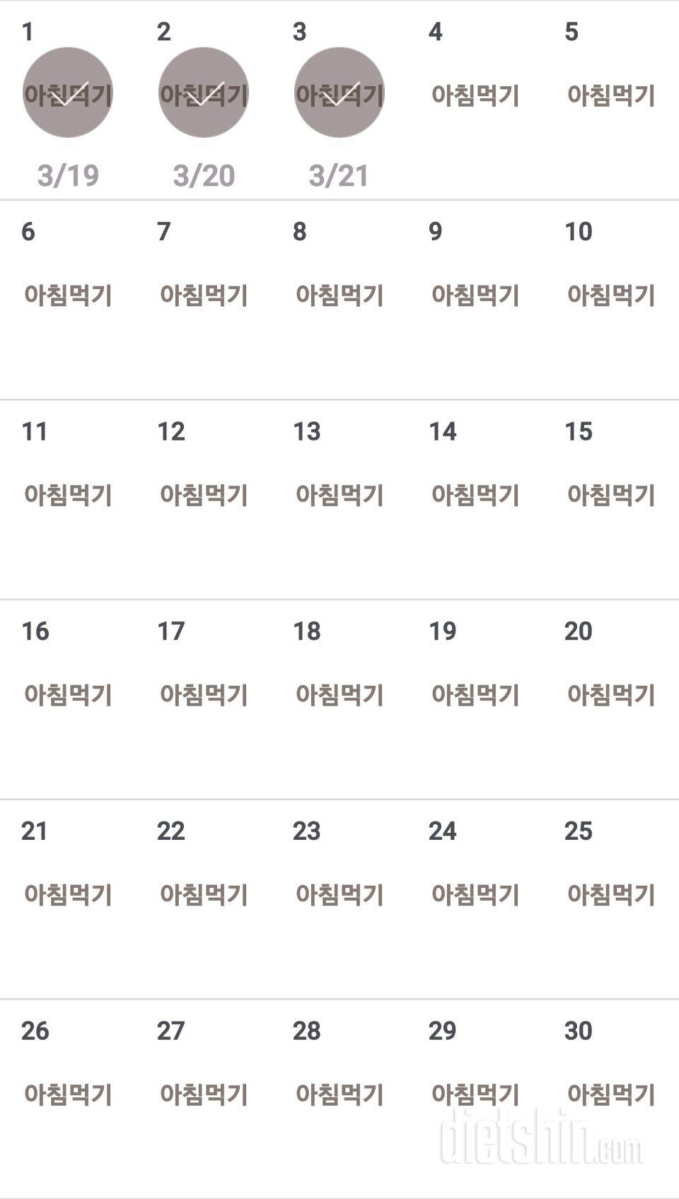 30일 아침먹기 3일차 성공!