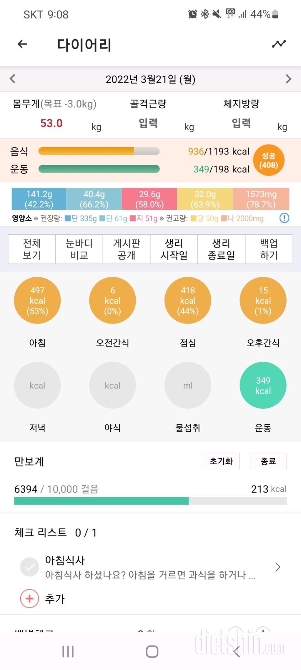 30일 1,000kcal 식단 3일차 성공!