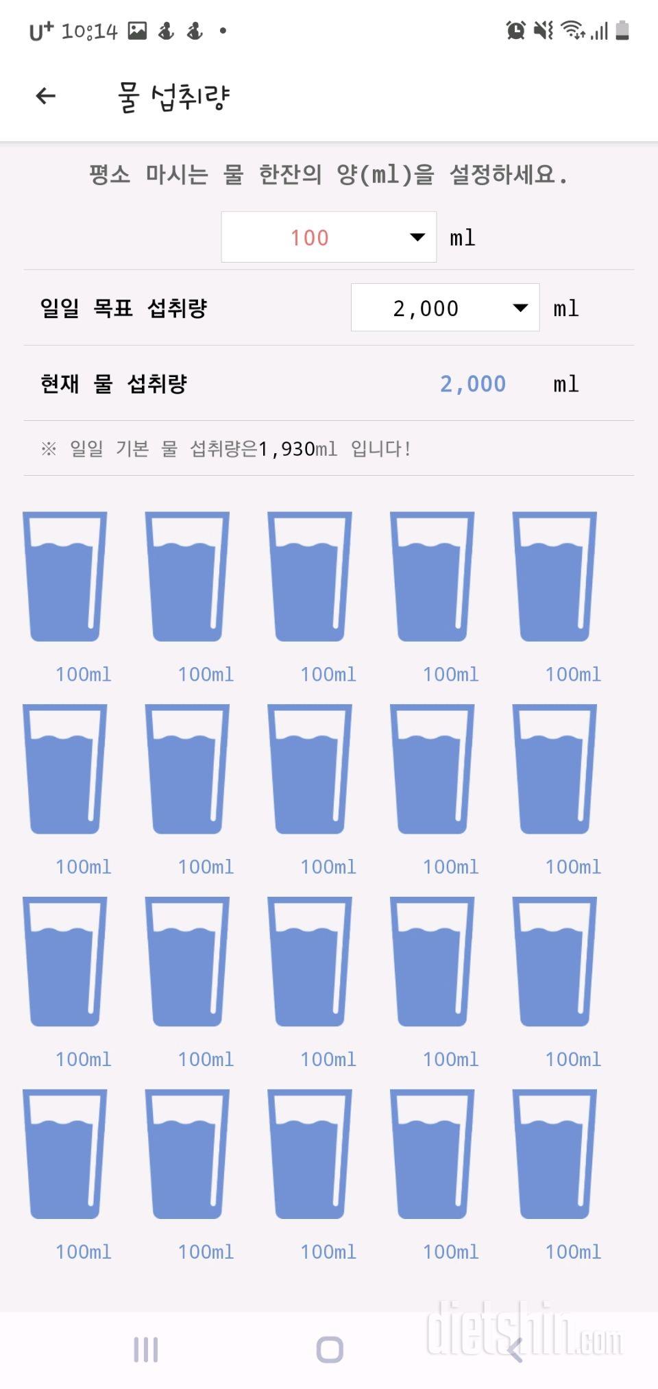 30일 하루 2L 물마시기 1일차 성공!