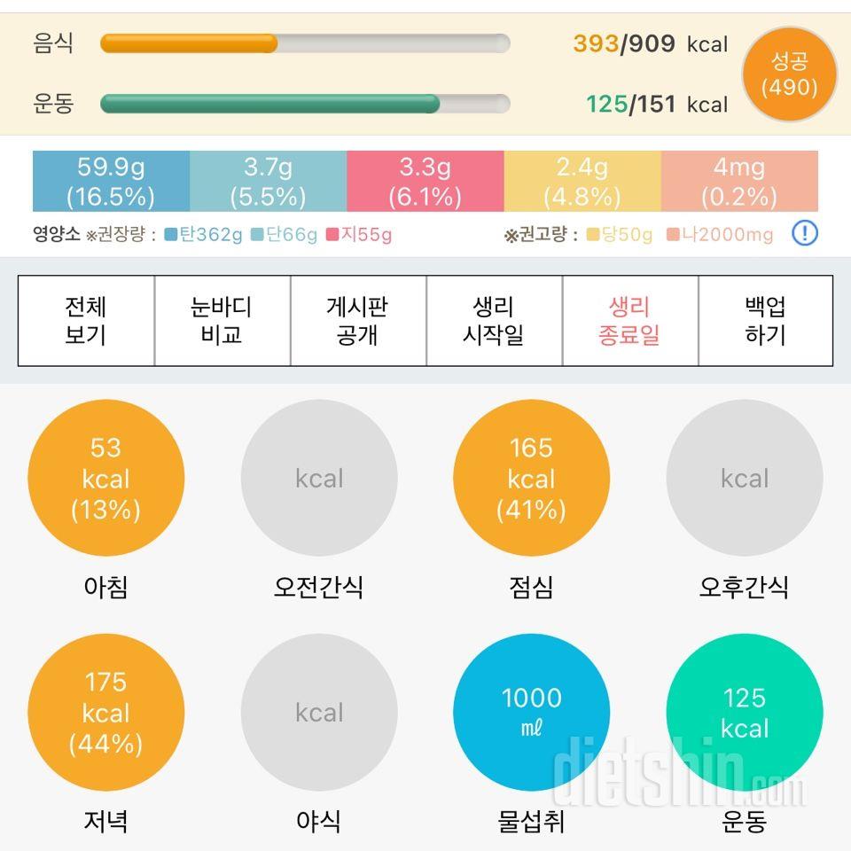 30일 1,000kcal 식단 2일차 성공!