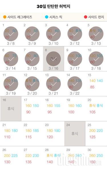 30일 탄탄한 허벅지 74일차 성공!