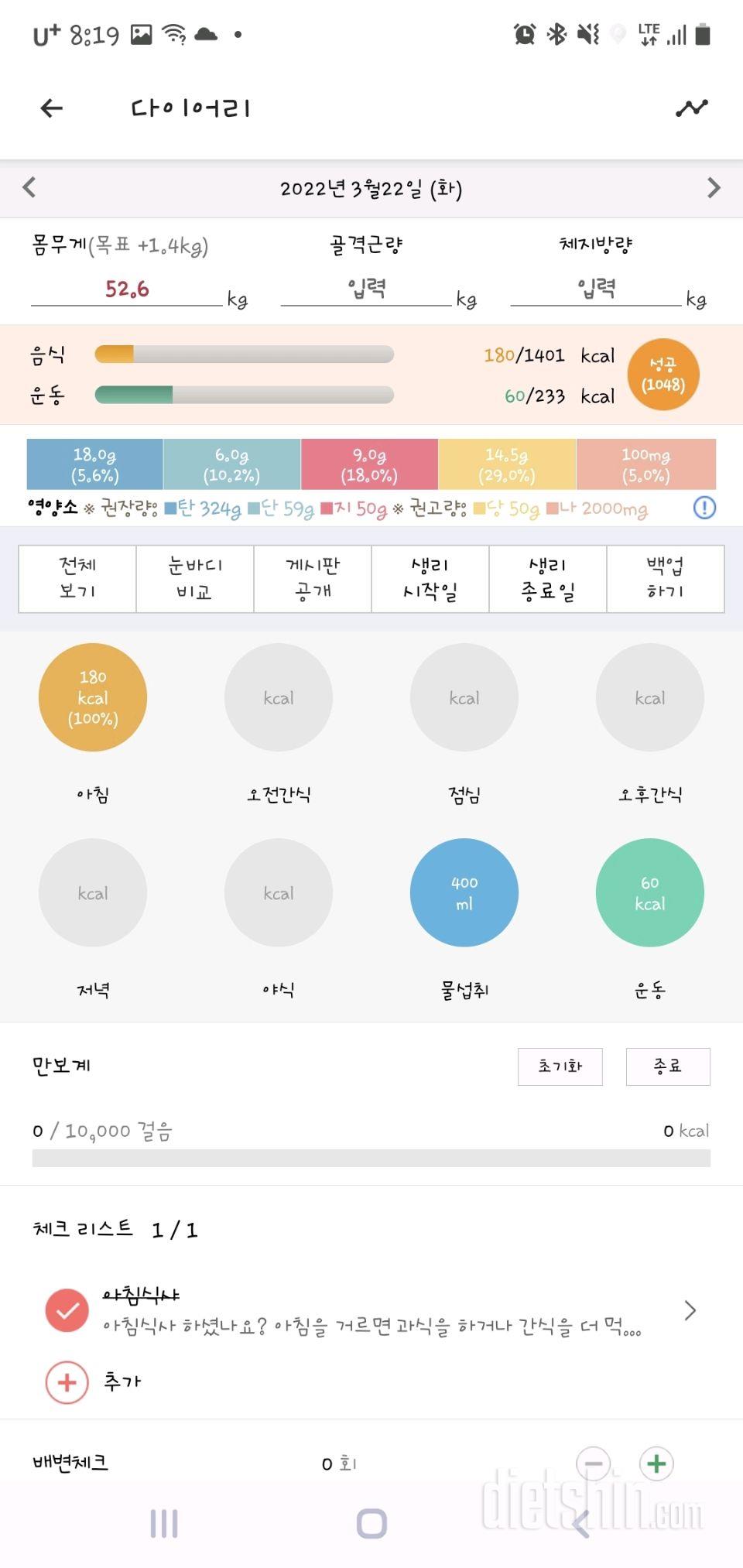 30일 아침먹기 2일차 성공!