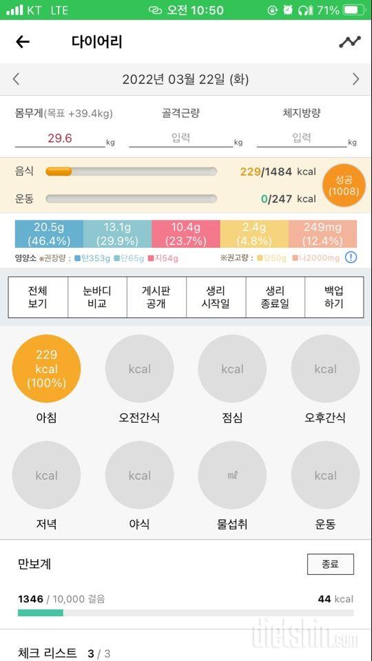 30일 아침먹기 4일차 성공!