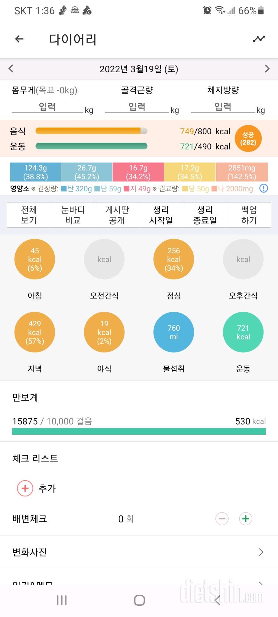 2키로 빠지고 안빠져요