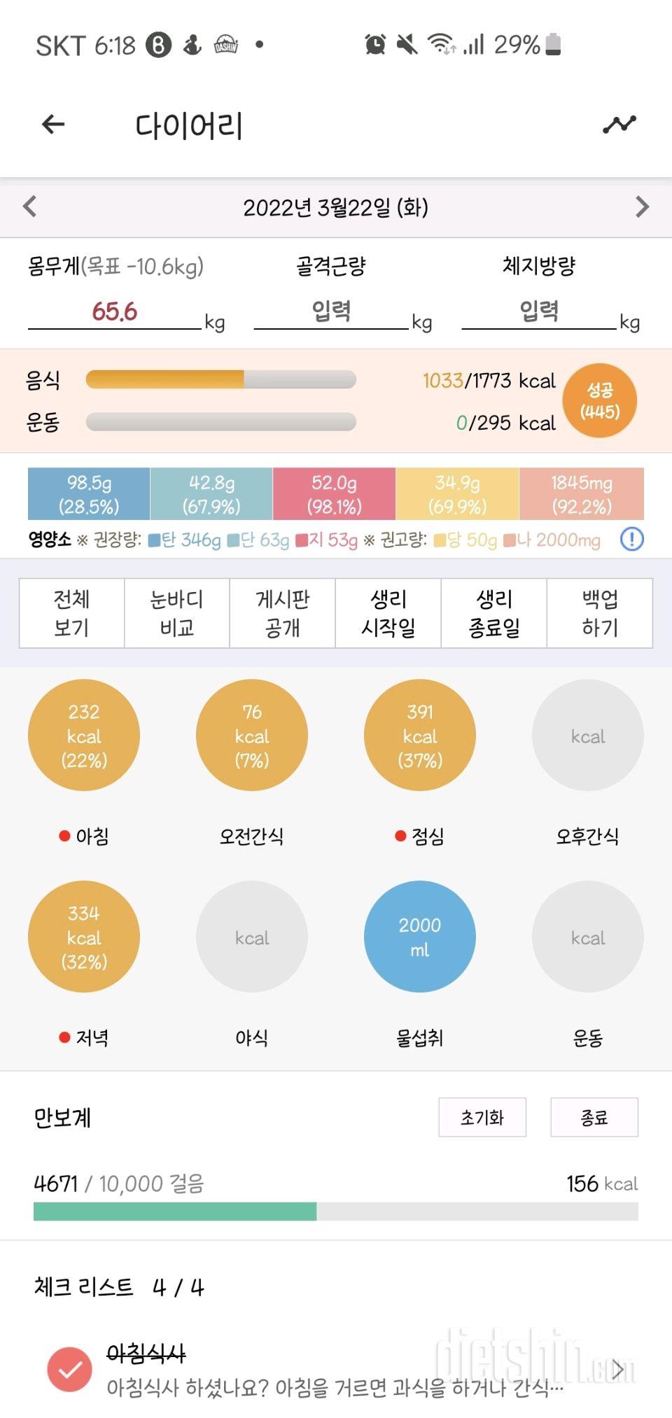 30일 야식끊기 1일차 성공!