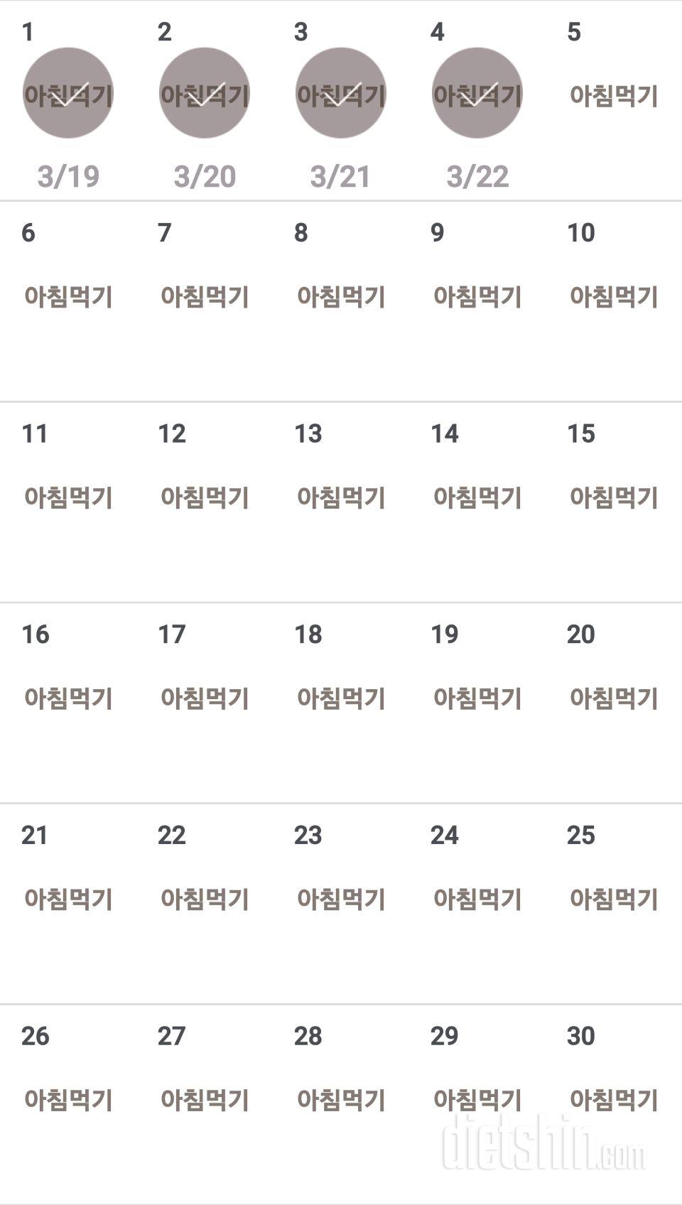 30일 아침먹기 4일차 성공!