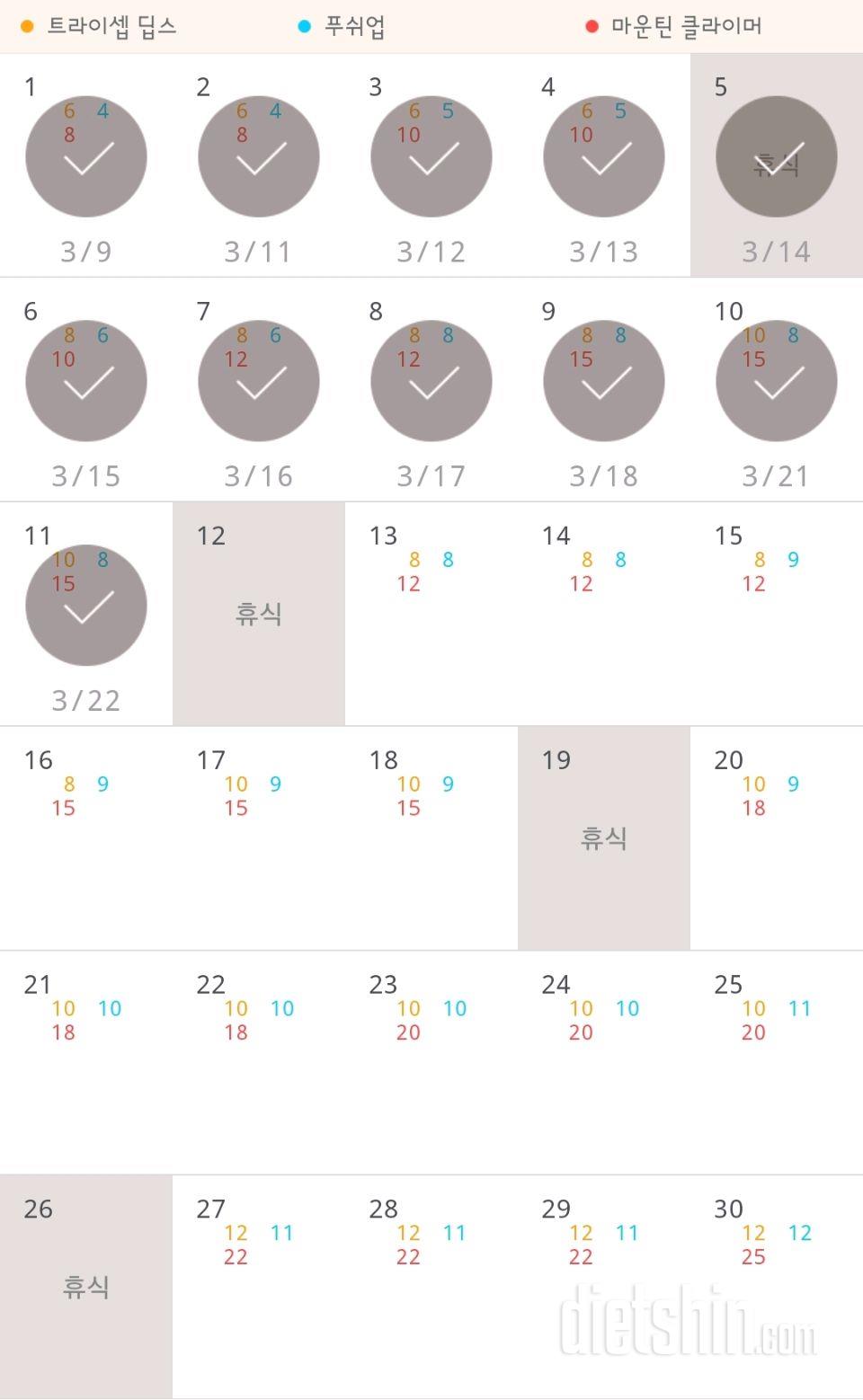 30일 슬림한 팔 161일차 성공!