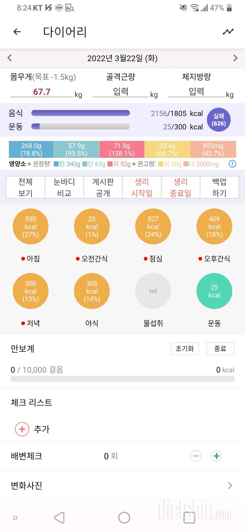 3월22일 식사운동