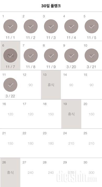 30일 플랭크 11일차 성공!