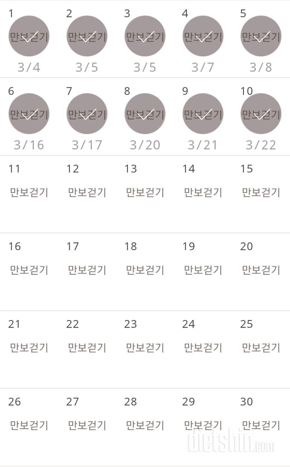 30일 만보 걷기 70일차 성공!