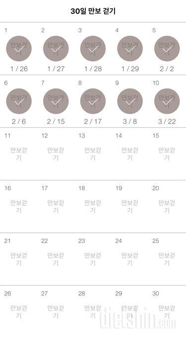 30일 만보 걷기 10일차 성공!