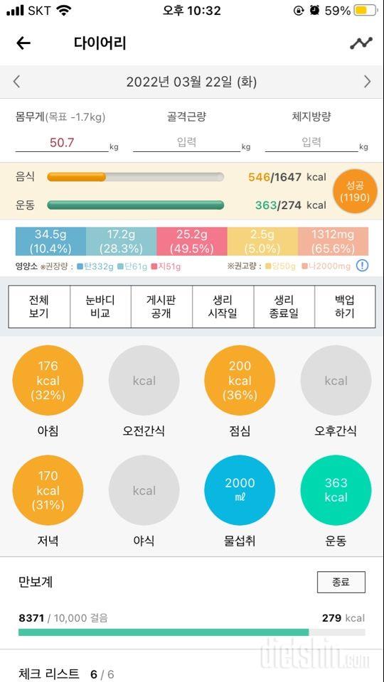 30일 1,000kcal 식단 43일차 성공!