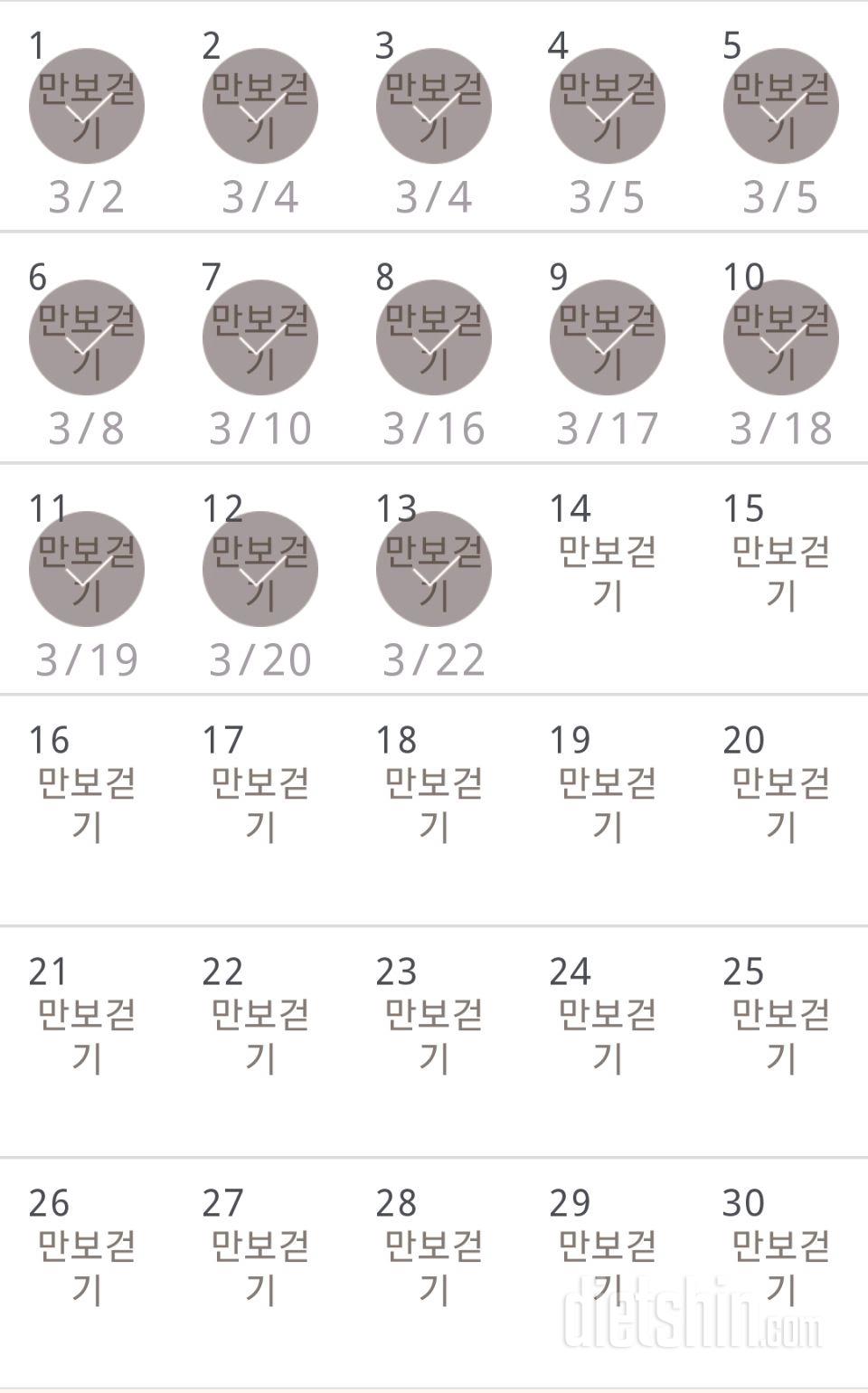 30일 만보 걷기 13일차 성공!