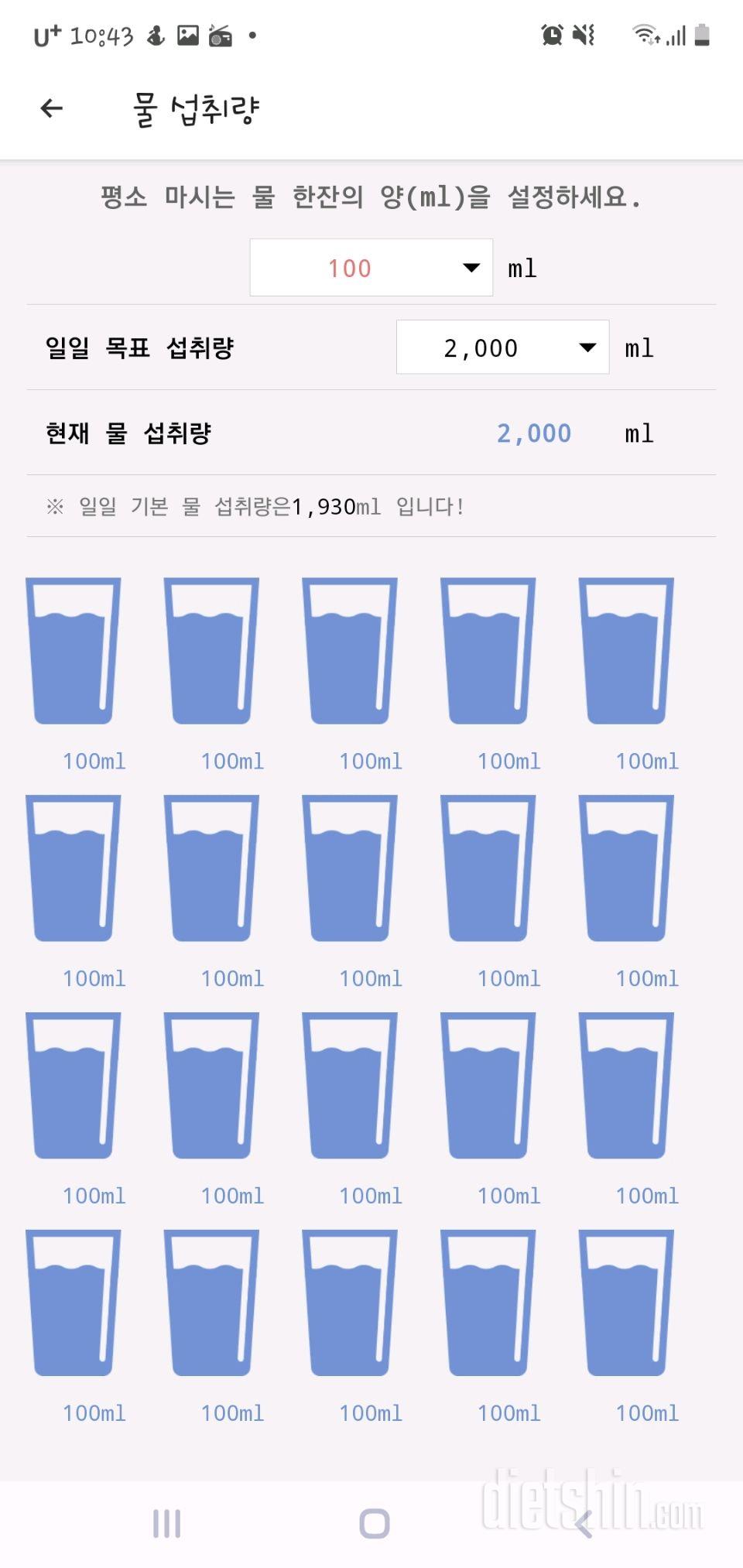 30일 하루 2L 물마시기 2일차 성공!