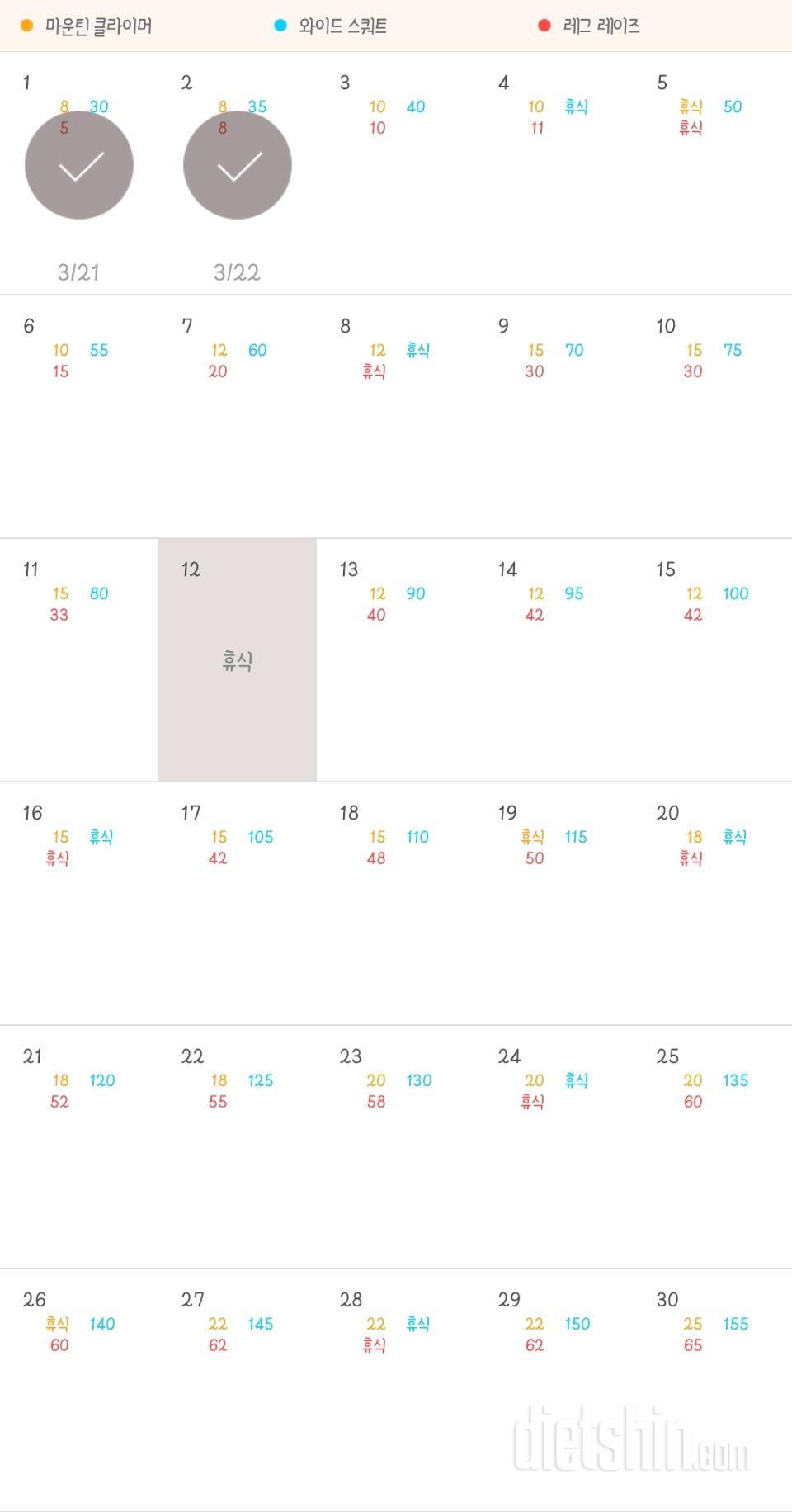 30일 체지방 줄이기 2일차 성공!