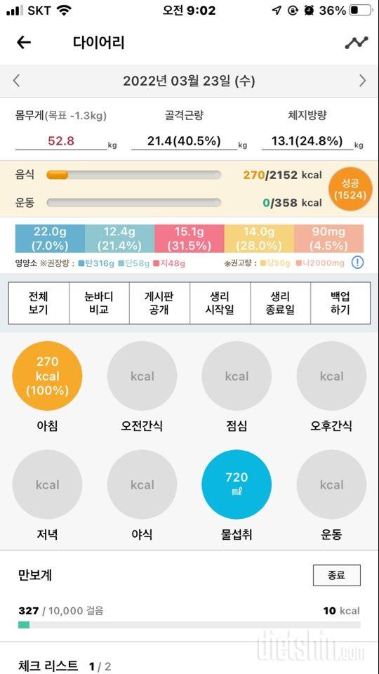 30일 아침먹기 105일차 성공!