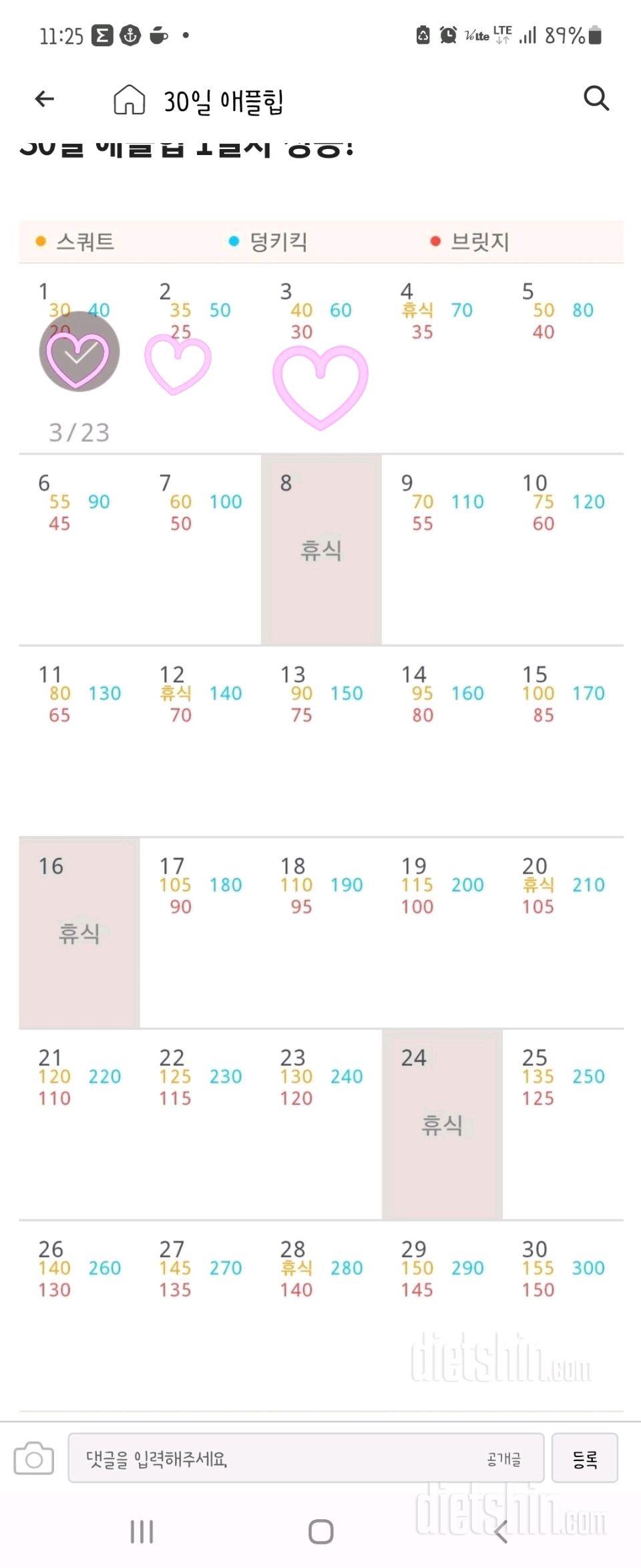 스쿼트 15일