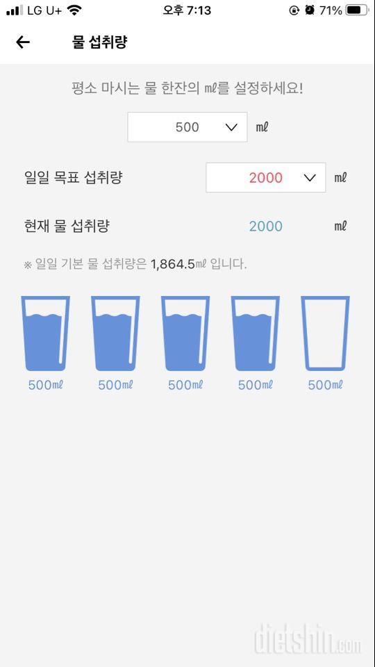 30일 하루 2L 물마시기 1일차 성공!