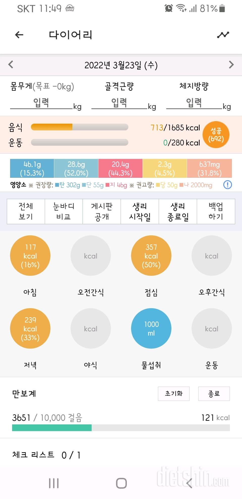 30일 아침먹기 2일차 성공!