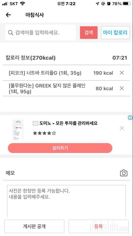 30일 아침먹기 106일차 성공!