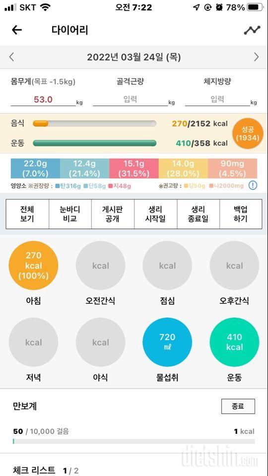 30일 아침먹기 106일차 성공!