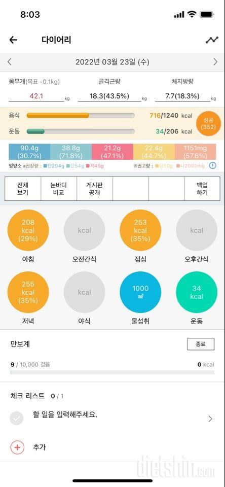 30일 당줄이기 17일차 성공!