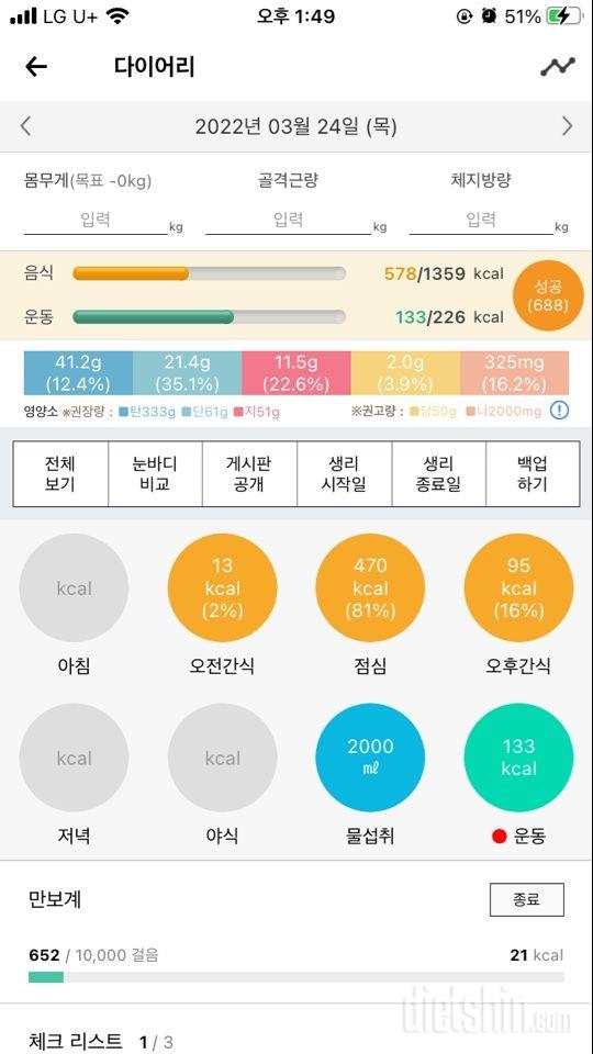 30일 하루 2L 물마시기 2일차 성공!