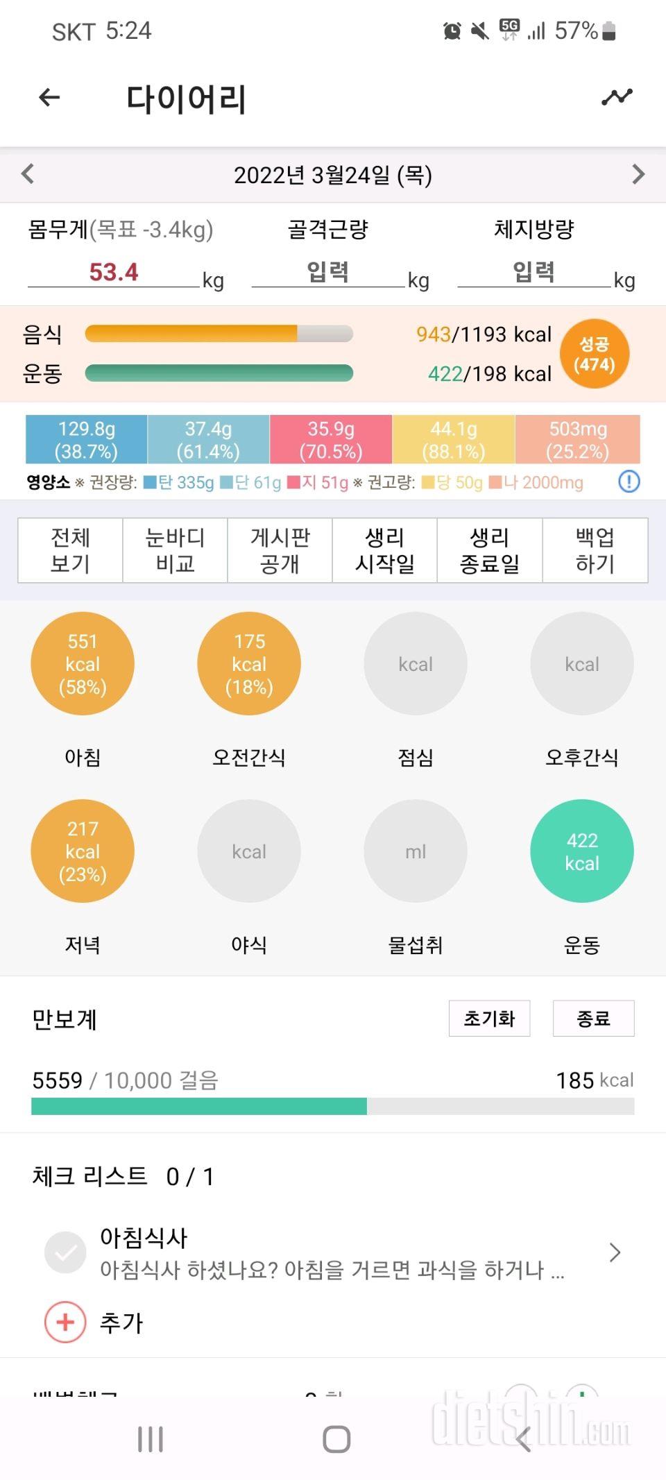 30일 1,000kcal 식단 6일차 성공!